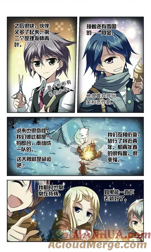 《魔卡仙踪》第93话 过去的他们和如今的他们 第10页