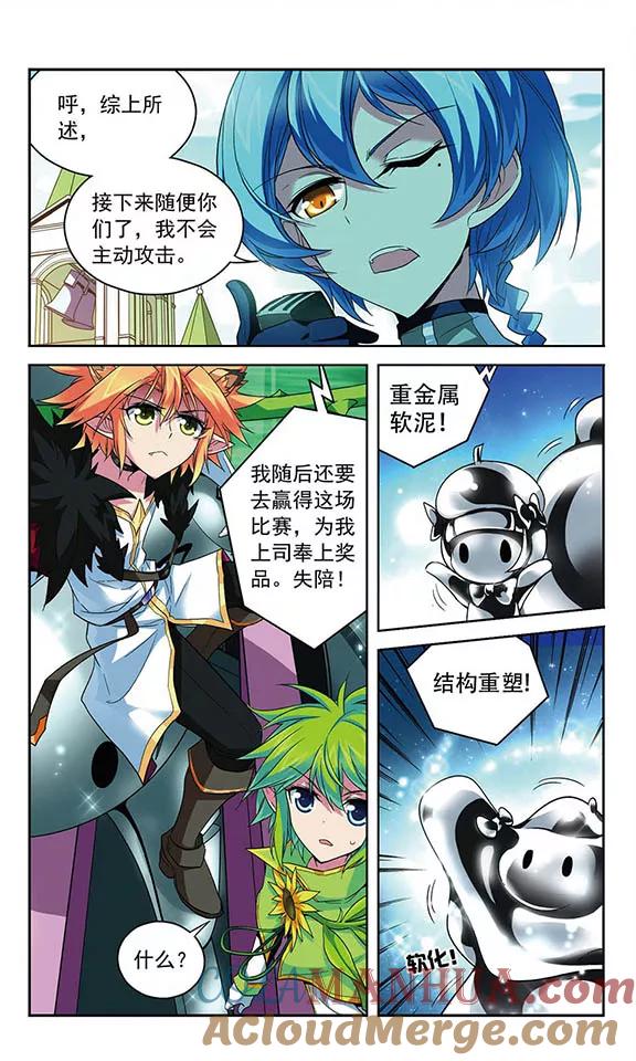 《魔卡仙踪》第93话 过去的他们和如今的他们 第2页