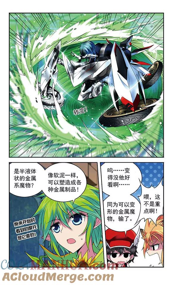 《魔卡仙踪》第93话 过去的他们和如今的他们 第3页