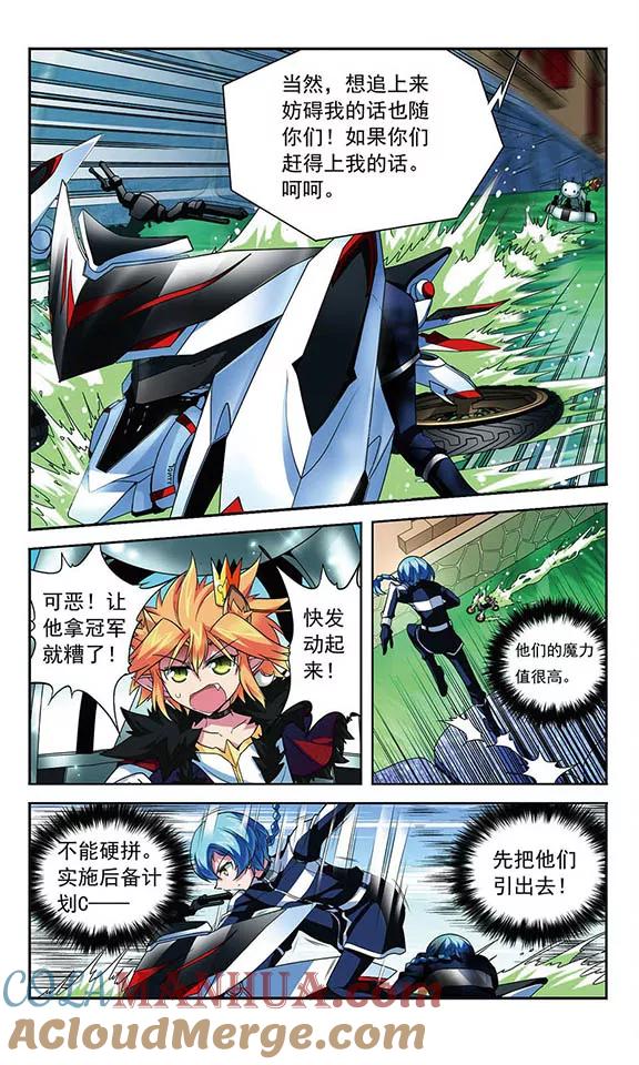 《魔卡仙踪》第93话 过去的他们和如今的他们 第4页