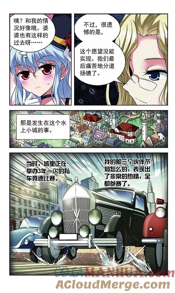 《魔卡仙踪》第93话 过去的他们和如今的他们 第11页