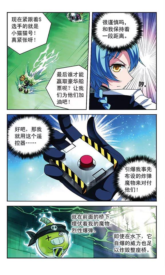 《魔卡仙踪》第94话 扭曲的嫉妒 第12页