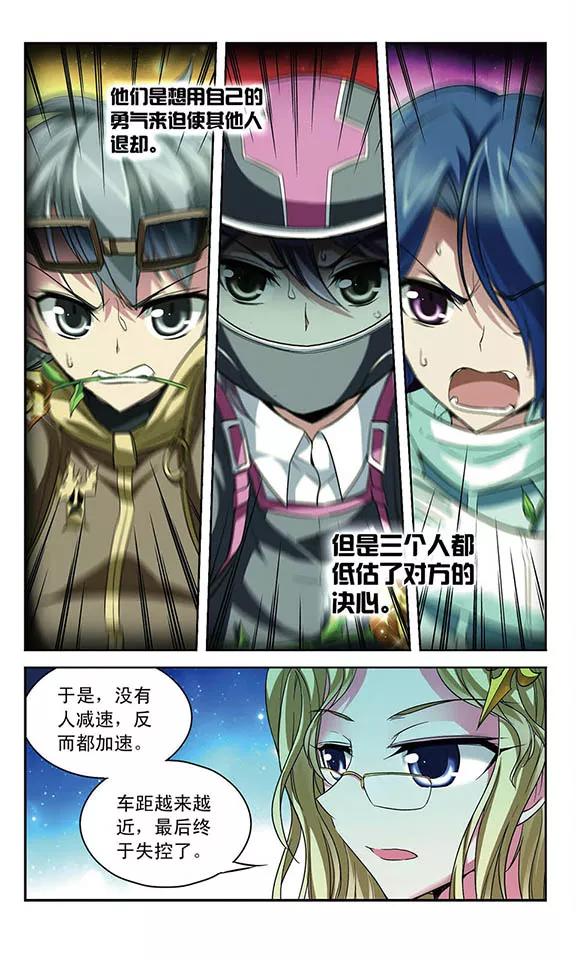《魔卡仙踪》第94话 扭曲的嫉妒 第4页