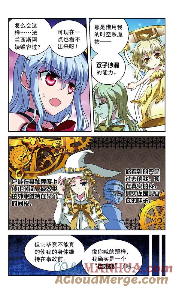 《魔卡仙踪》第94话 扭曲的嫉妒 第9页