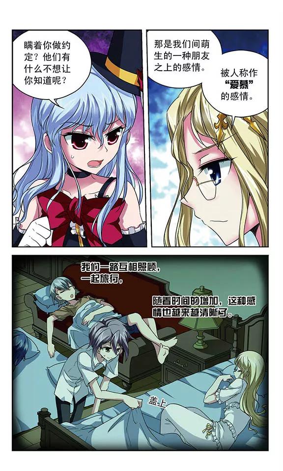 《魔卡仙踪》第94话 扭曲的嫉妒 第2页