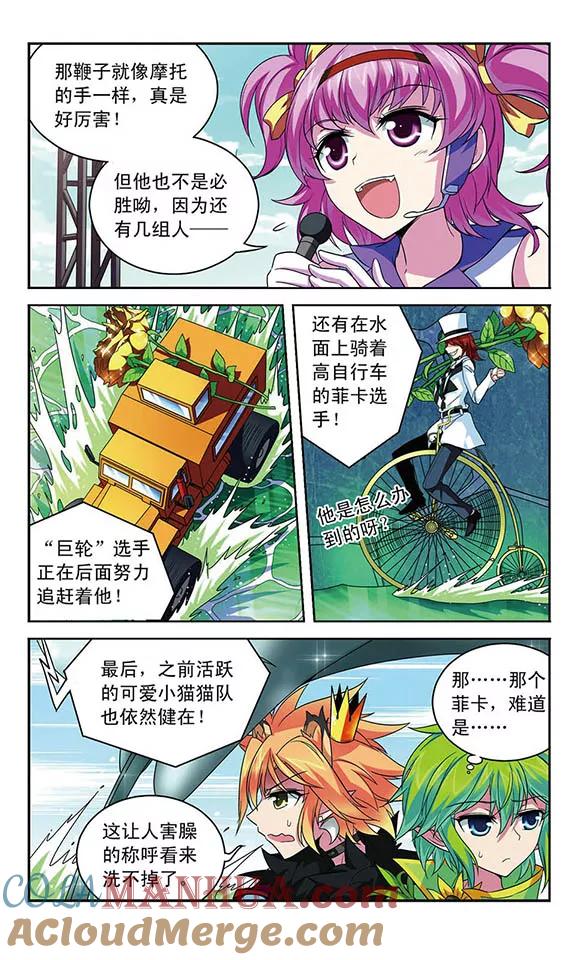 《魔卡仙踪》第94话 扭曲的嫉妒 第11页