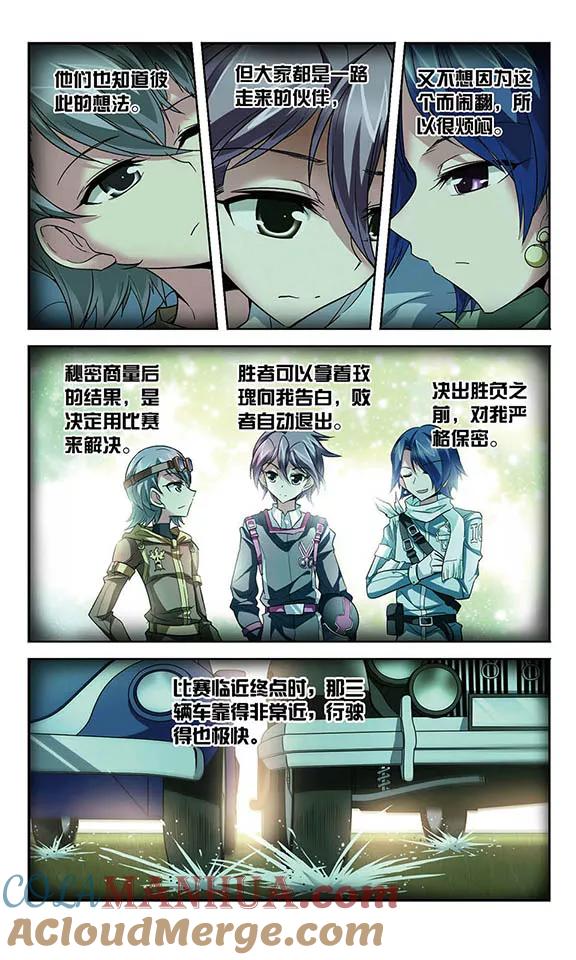 《魔卡仙踪》第94话 扭曲的嫉妒 第3页