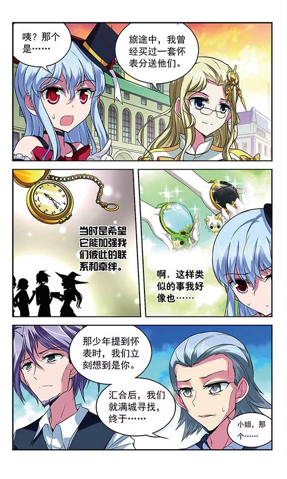 《魔卡仙踪》第95话 比赛的含义 第8页