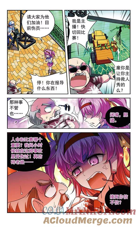 《魔卡仙踪》第95话 比赛的含义 第11页