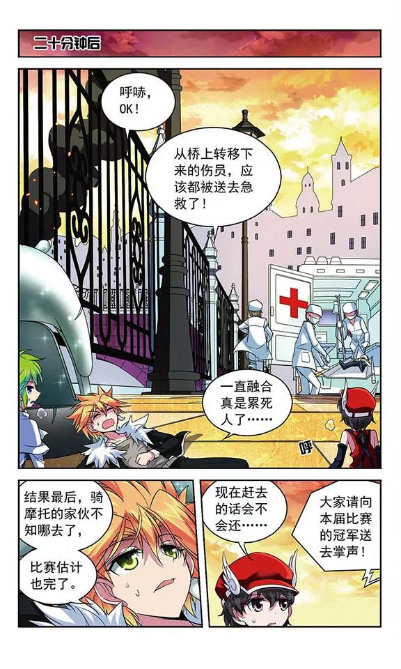 《魔卡仙踪》第95话 比赛的含义 第12页
