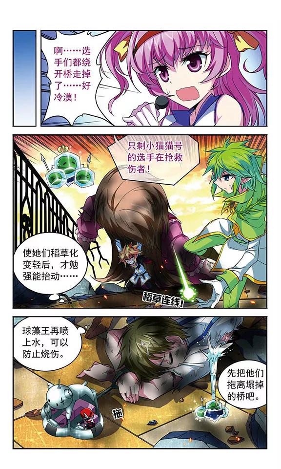 《魔卡仙踪》第95话 比赛的含义 第10页