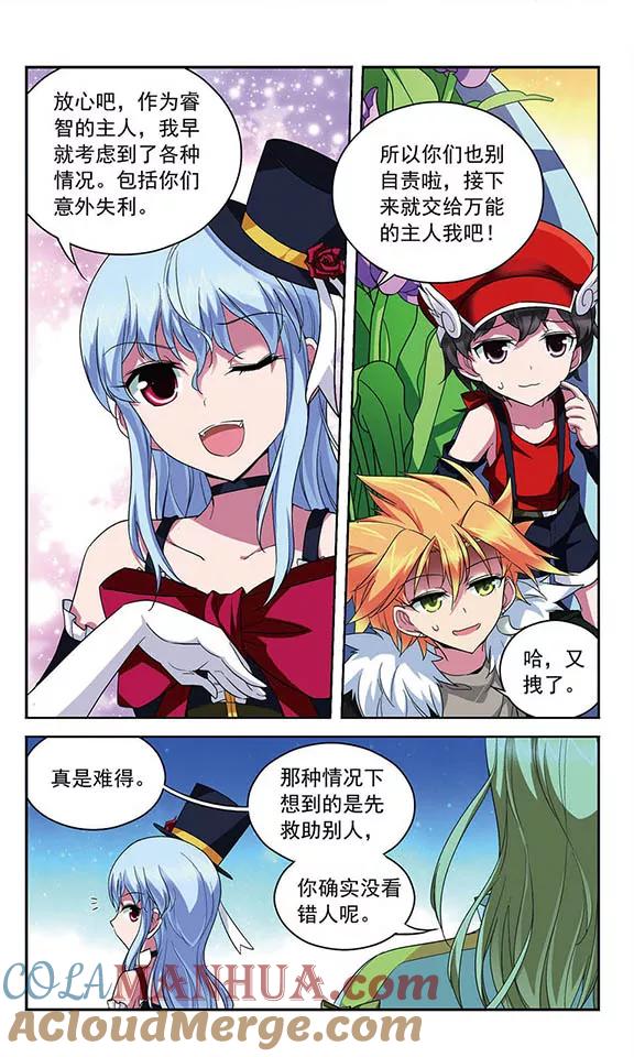 《魔卡仙踪》第96话 上船的方法 第2页