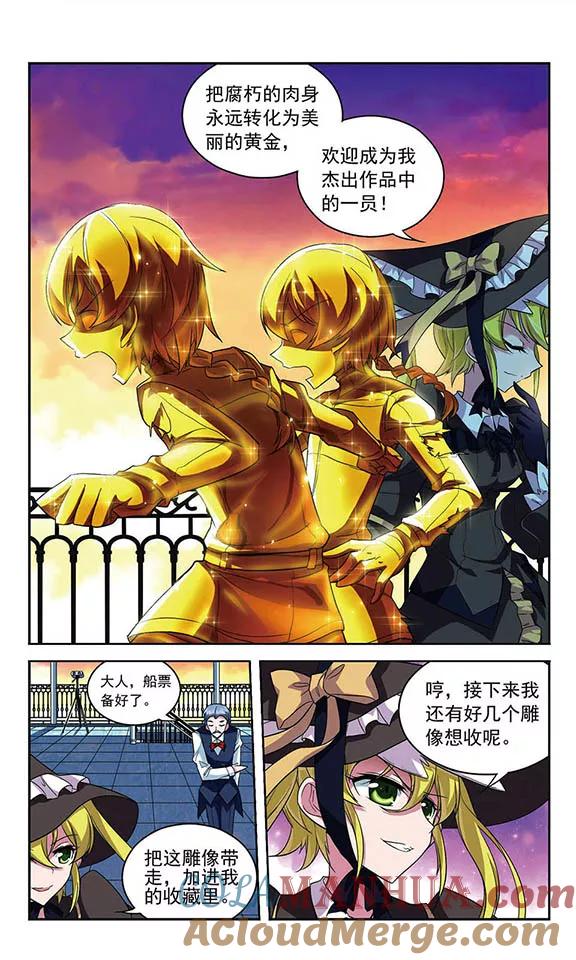 《魔卡仙踪》第97话 雕刻家 第5页