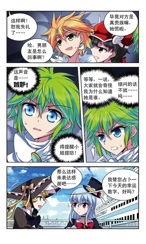 《魔卡仙踪》第98话 幸运数字 第4页
