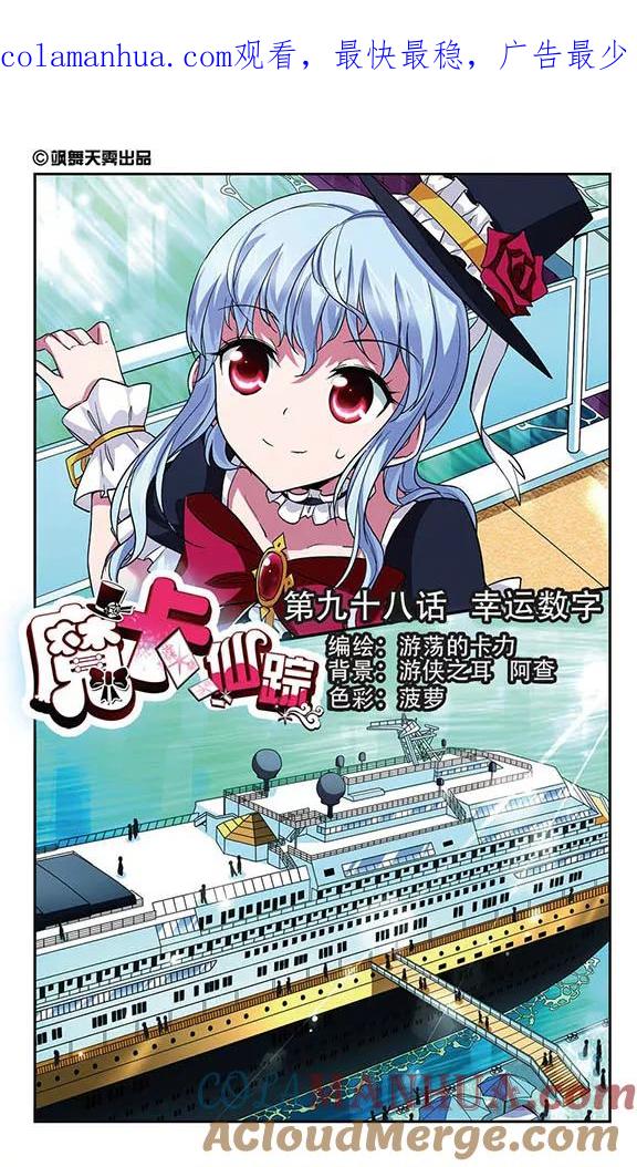 《魔卡仙踪》第98话 幸运数字 第1页