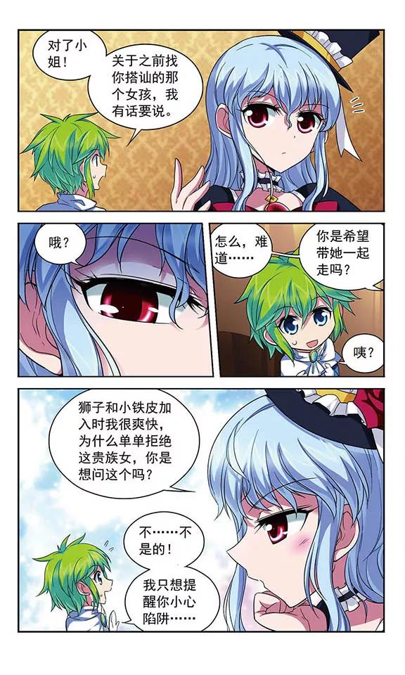 《魔卡仙踪》第98话 幸运数字 第12页