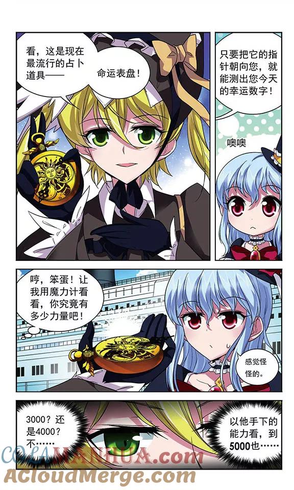 《魔卡仙踪》第98话 幸运数字 第5页