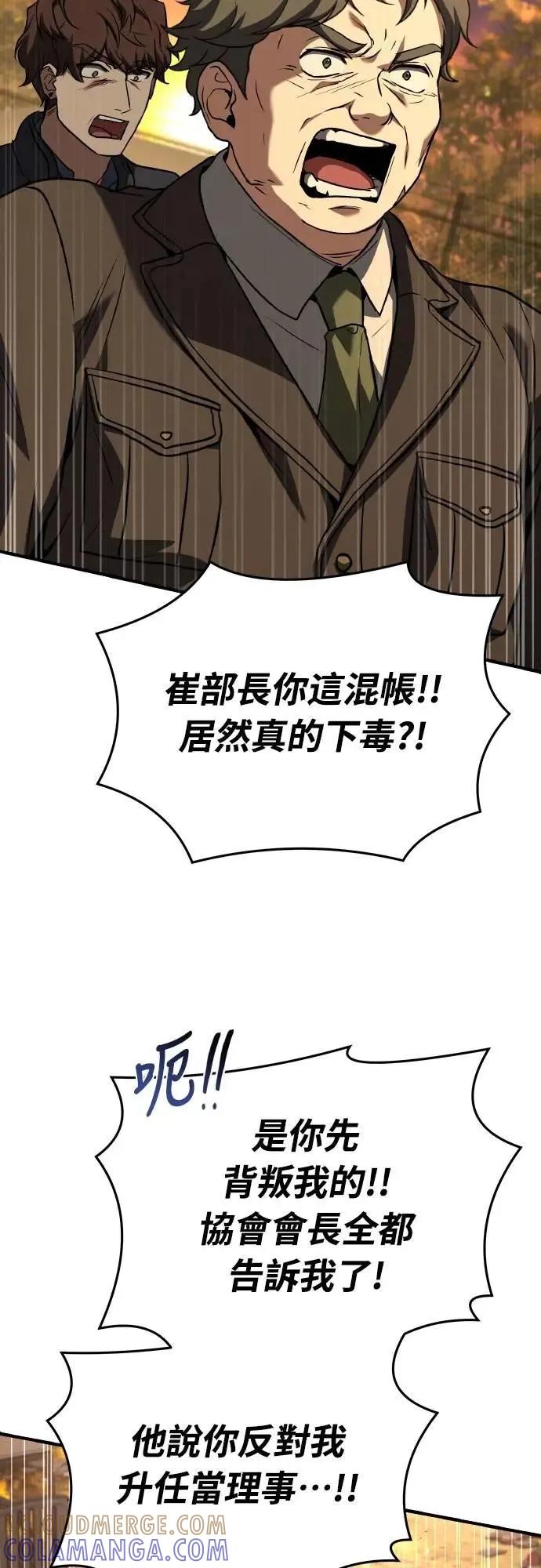 《特性废角金战士》第38话 第19页