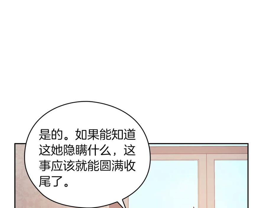 《以使者之名》第44話 古怪 第126页
