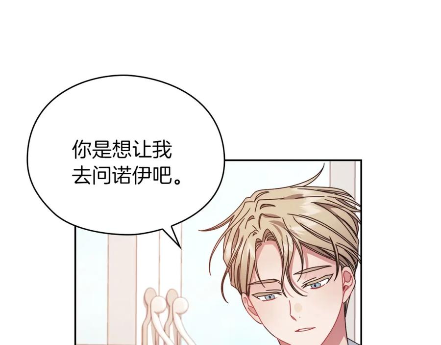 《以使者之名》第44話 古怪 第124页