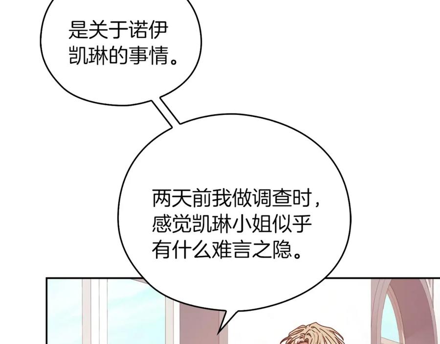 《以使者之名》第44話 古怪 第122页