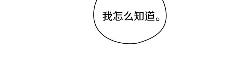 《以使者之名》第45话 记忆残缺 第98页