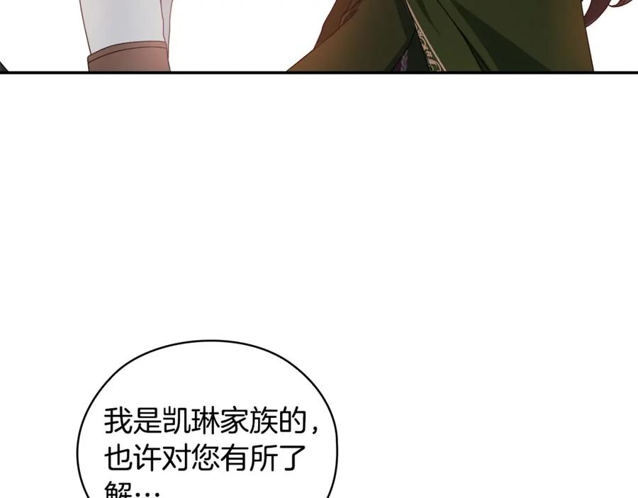 《以使者之名》第45话 记忆残缺 第82页