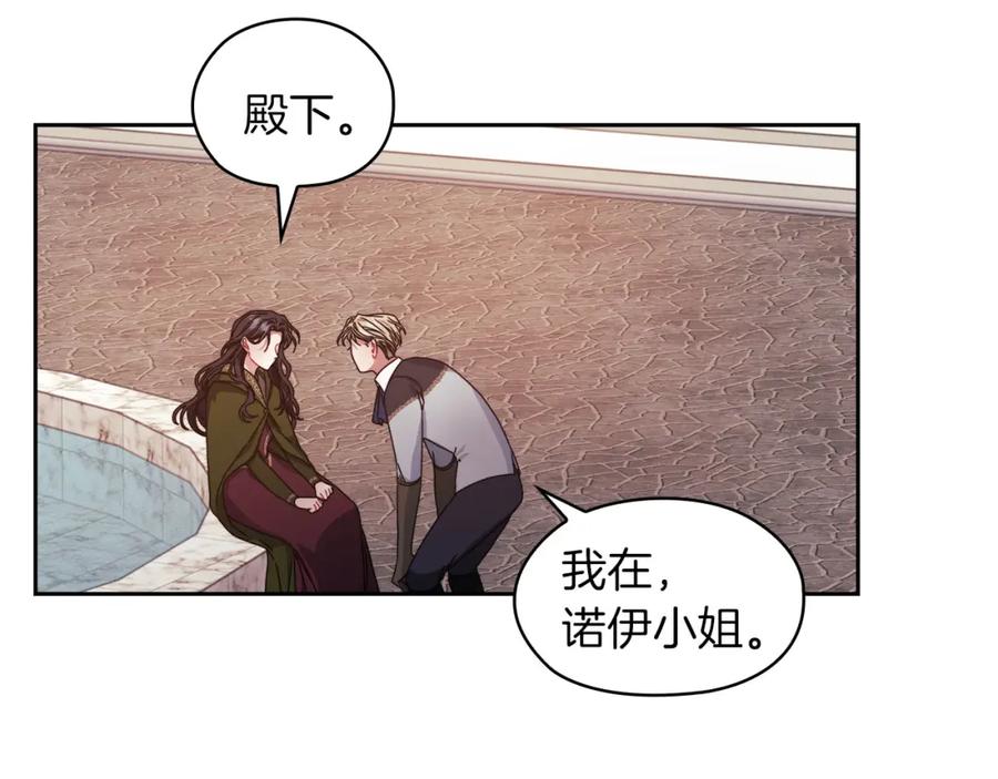 《以使者之名》第45话 记忆残缺 第123页