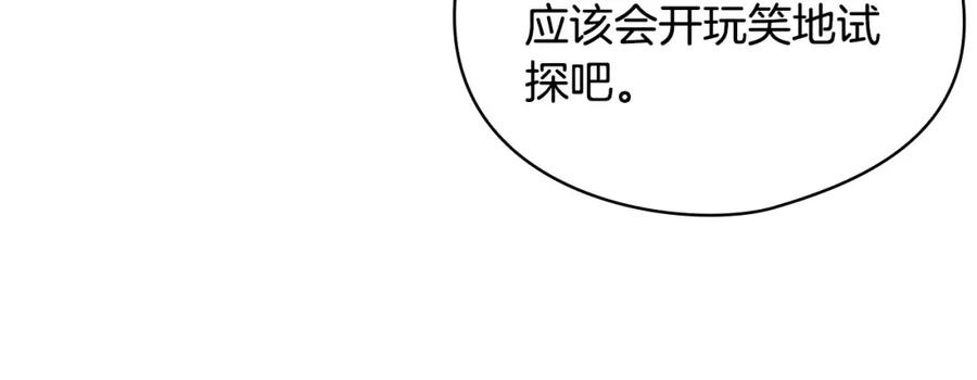 《以使者之名》第45话 记忆残缺 第78页
