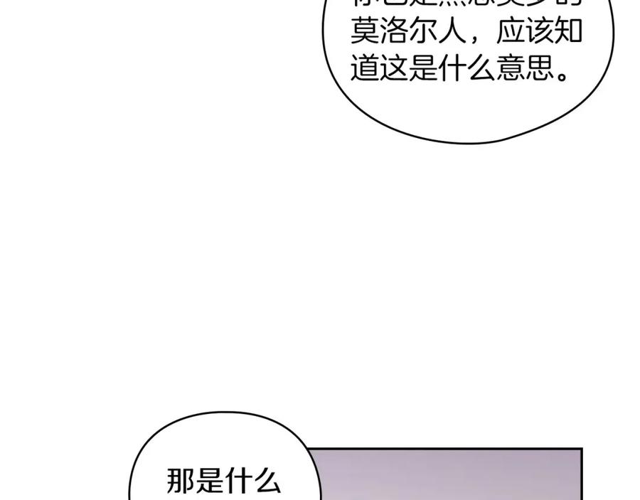 《以使者之名》第45话 记忆残缺 第96页