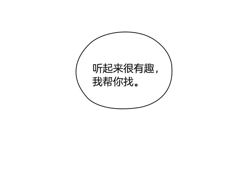 《以使者之名》第45话 记忆残缺 第59页