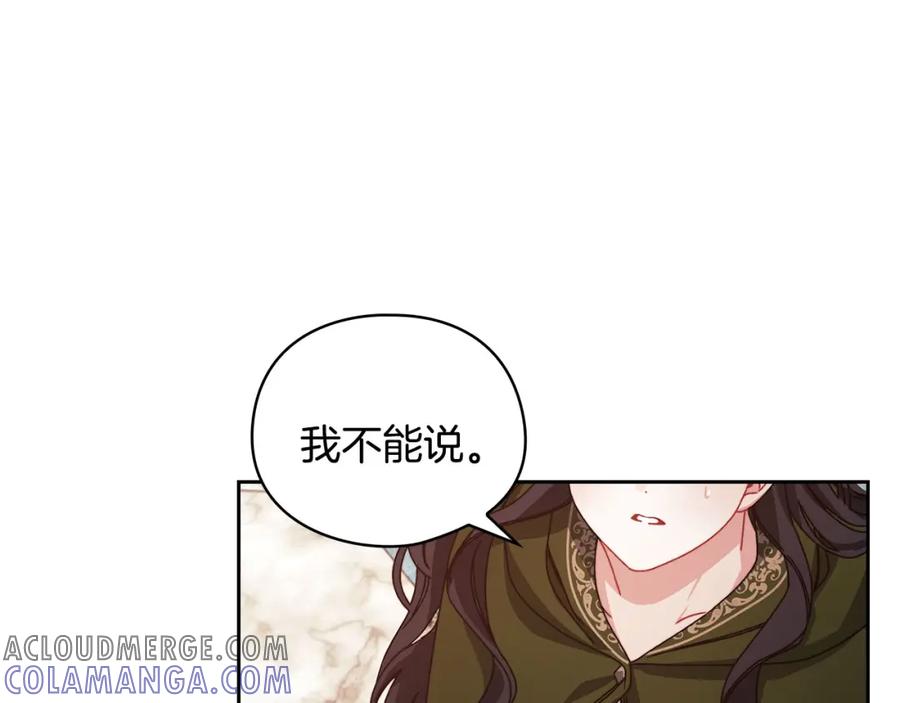 《以使者之名》第45话 记忆残缺 第73页