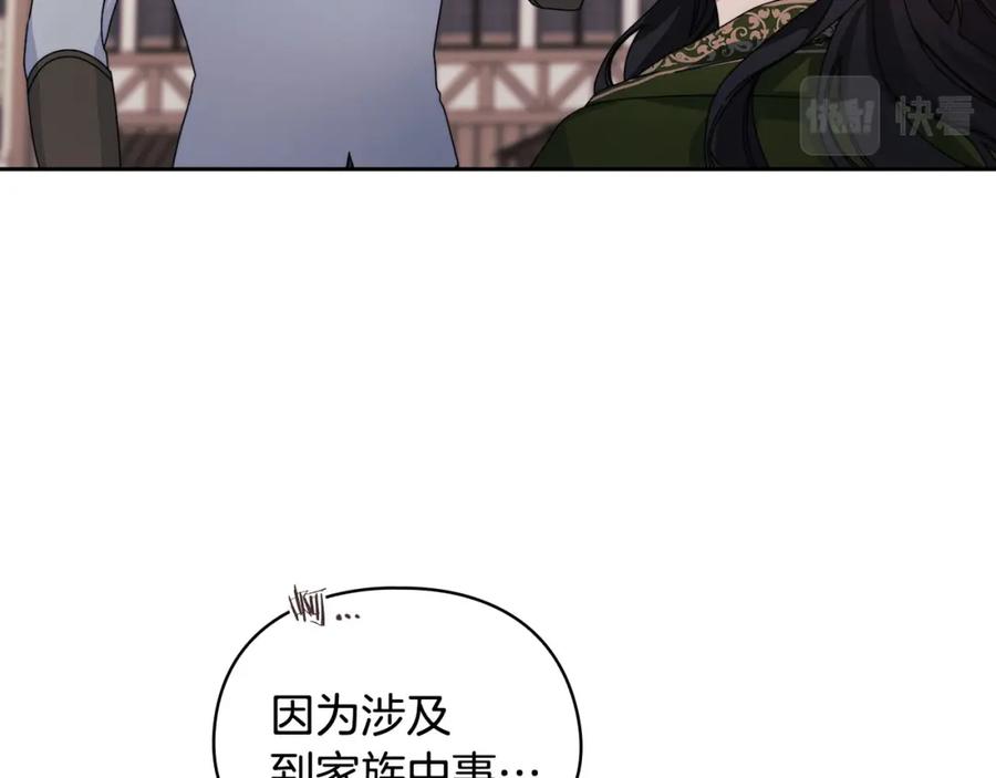 《以使者之名》第45话 记忆残缺 第71页