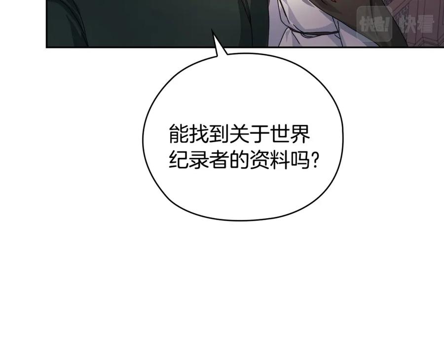 《以使者之名》第45话 记忆残缺 第56页