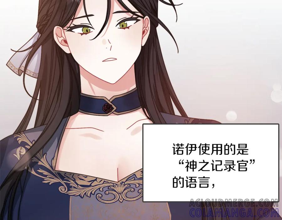 《以使者之名》第45话 记忆残缺 第33页