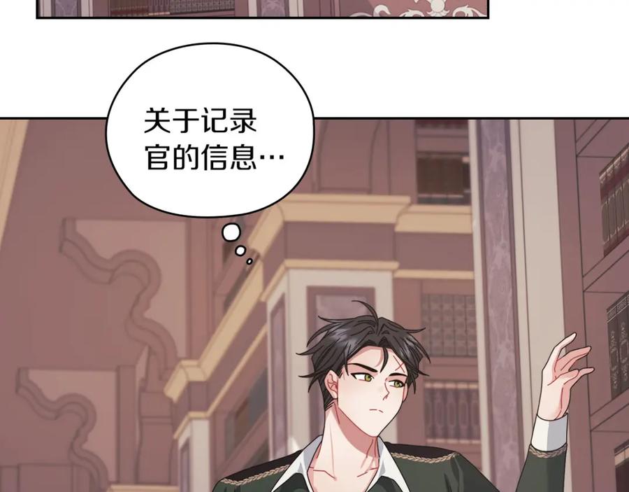 《以使者之名》第45话 记忆残缺 第43页