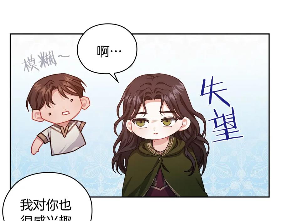 《以使者之名》第45话 记忆残缺 第67页
