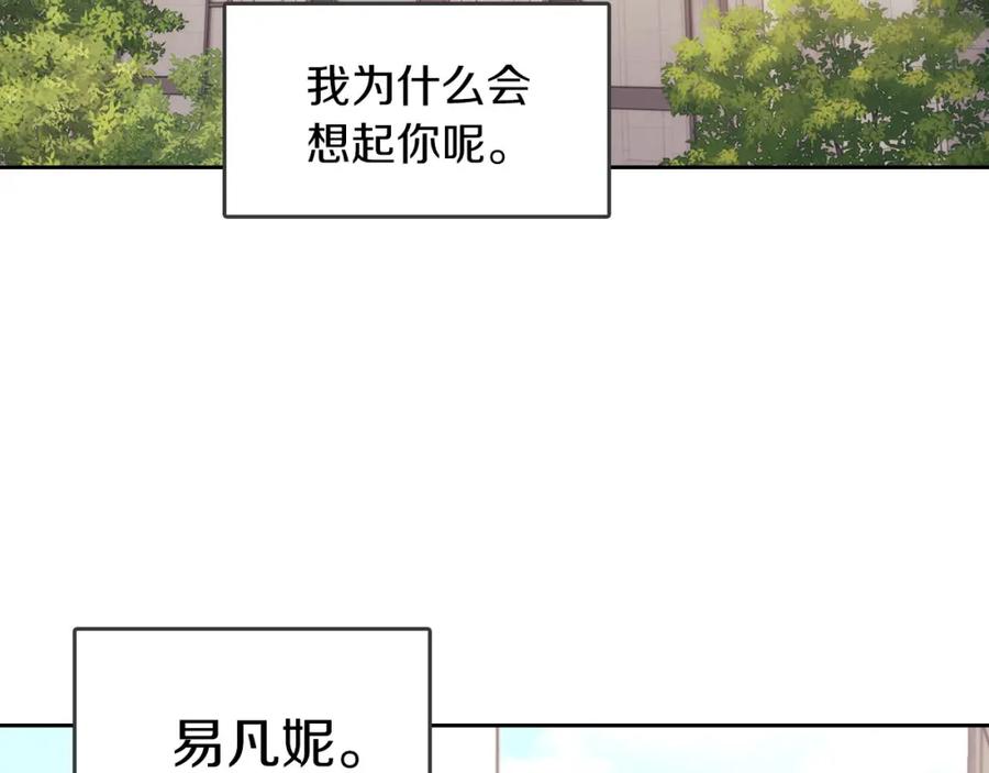 《以使者之名》第45话 记忆残缺 第7页