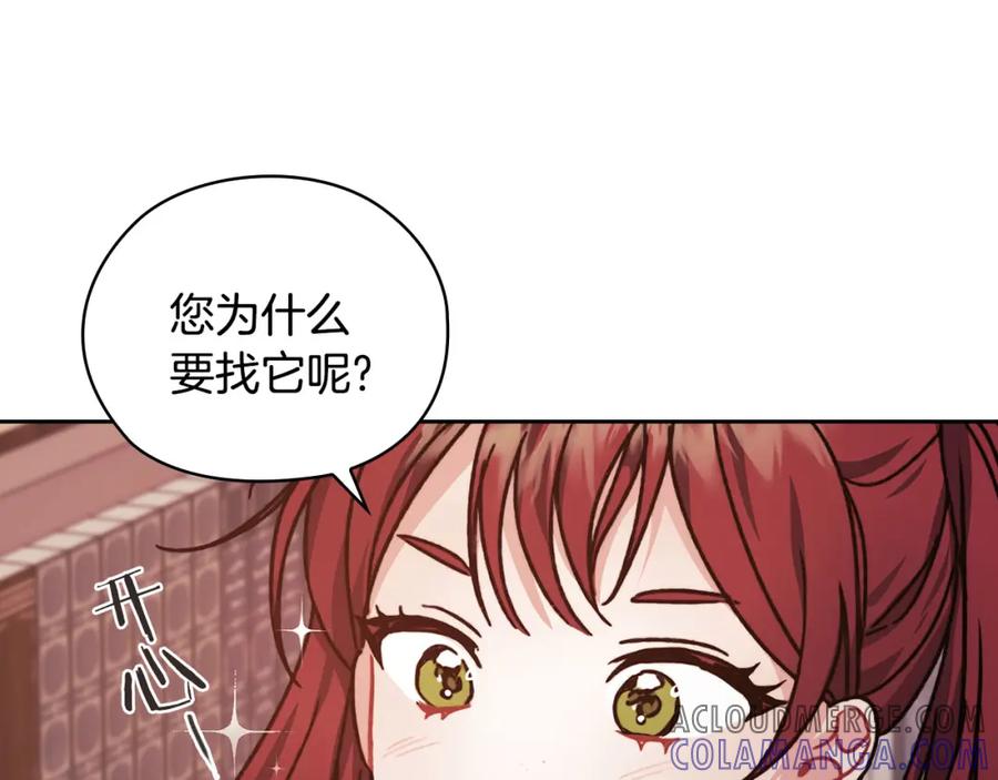《以使者之名》第45话 记忆残缺 第57页