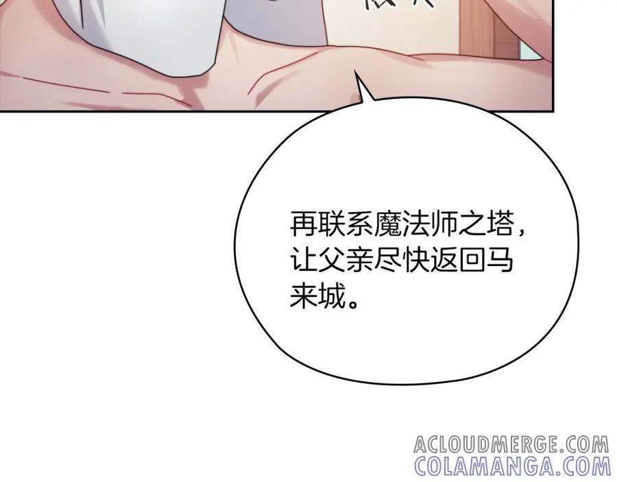 《以使者之名》第45话 记忆残缺 第25页