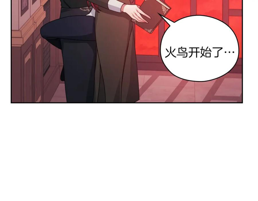 《以使者之名》第46话 火鸟出世 第47页