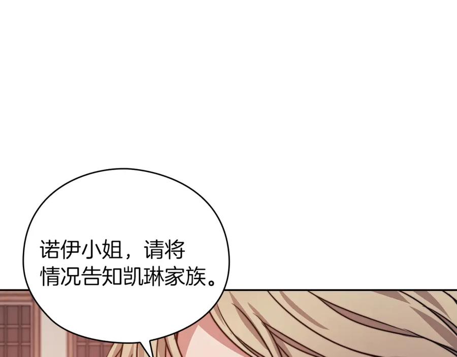 《以使者之名》第46话 火鸟出世 第91页