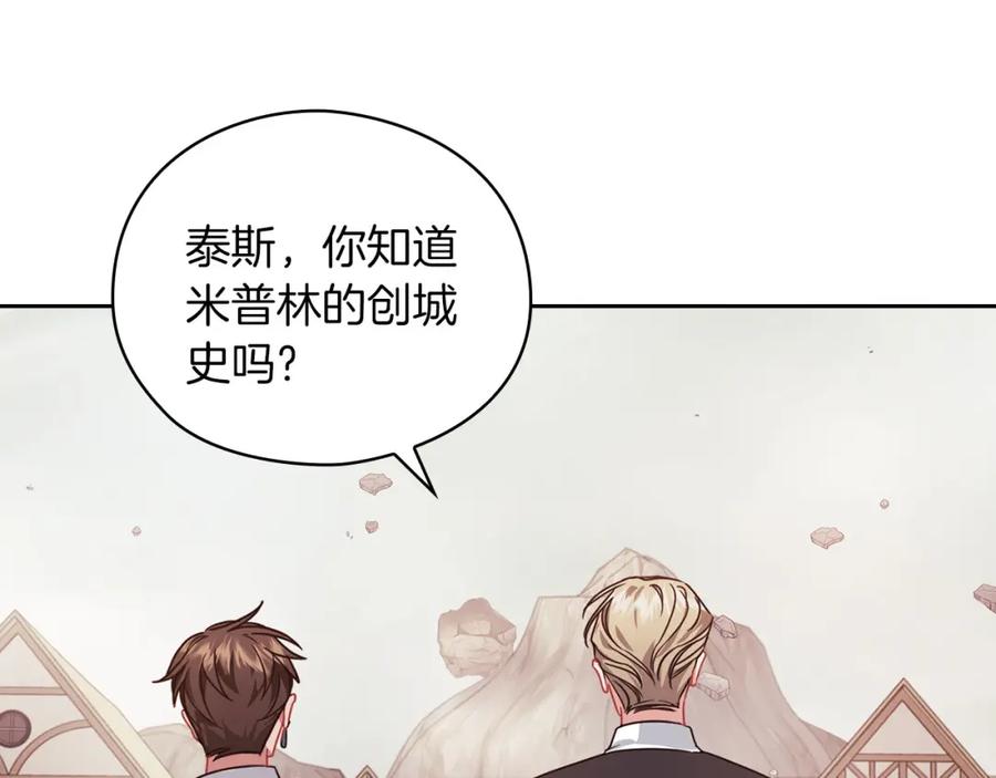 《以使者之名》第46话 火鸟出世 第75页