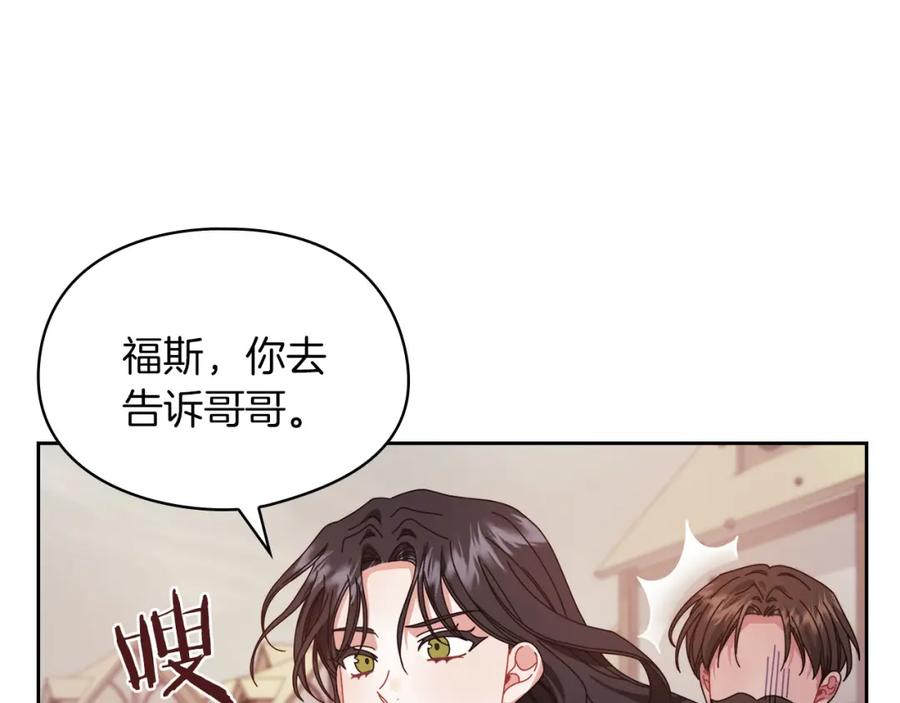 《以使者之名》第46话 火鸟出世 第96页