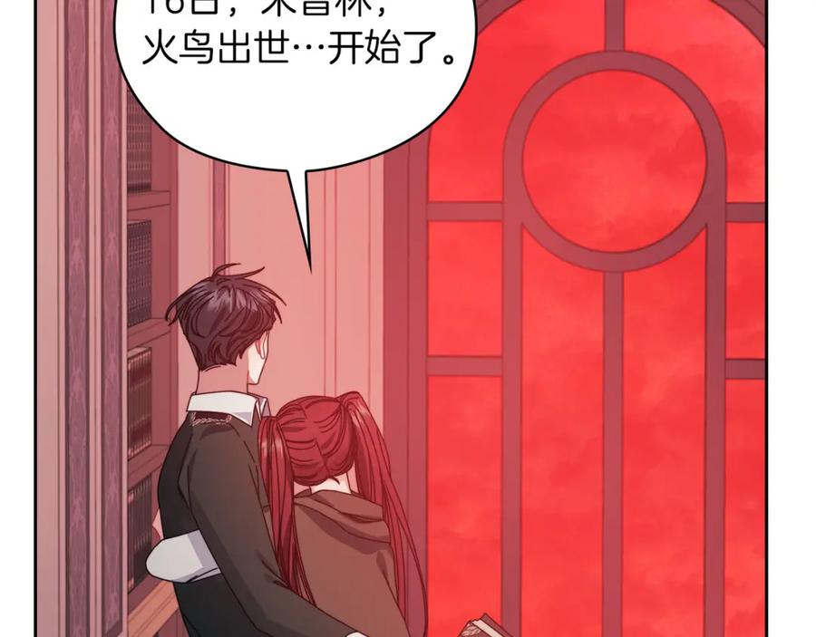 《以使者之名》第46话 火鸟出世 第46页