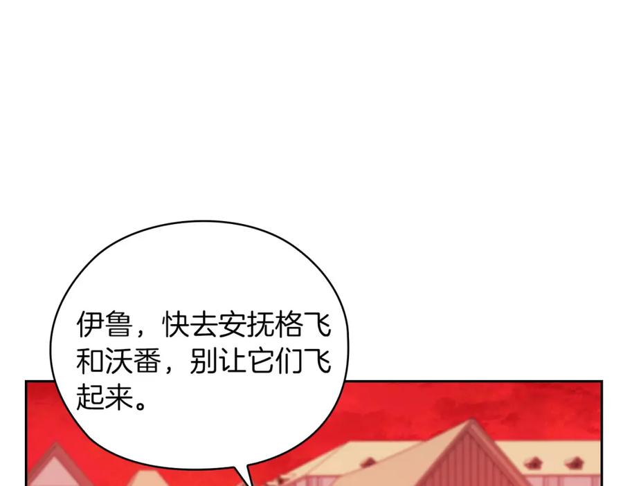 《以使者之名》第46话 火鸟出世 第16页