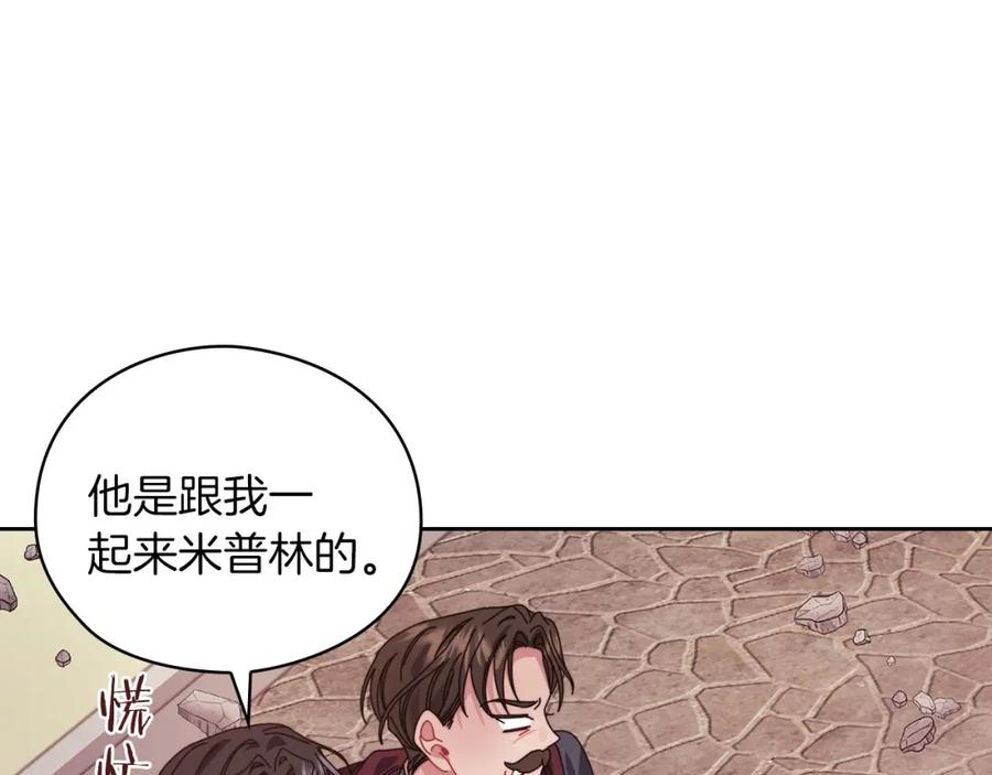 《以使者之名》第46话 火鸟出世 第123页