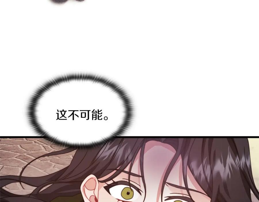 《以使者之名》第47话 卡扎的异常 第123页