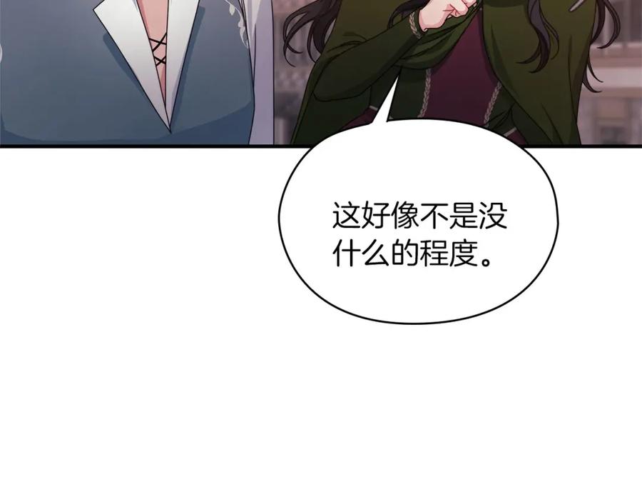 《以使者之名》第47话 卡扎的异常 第82页