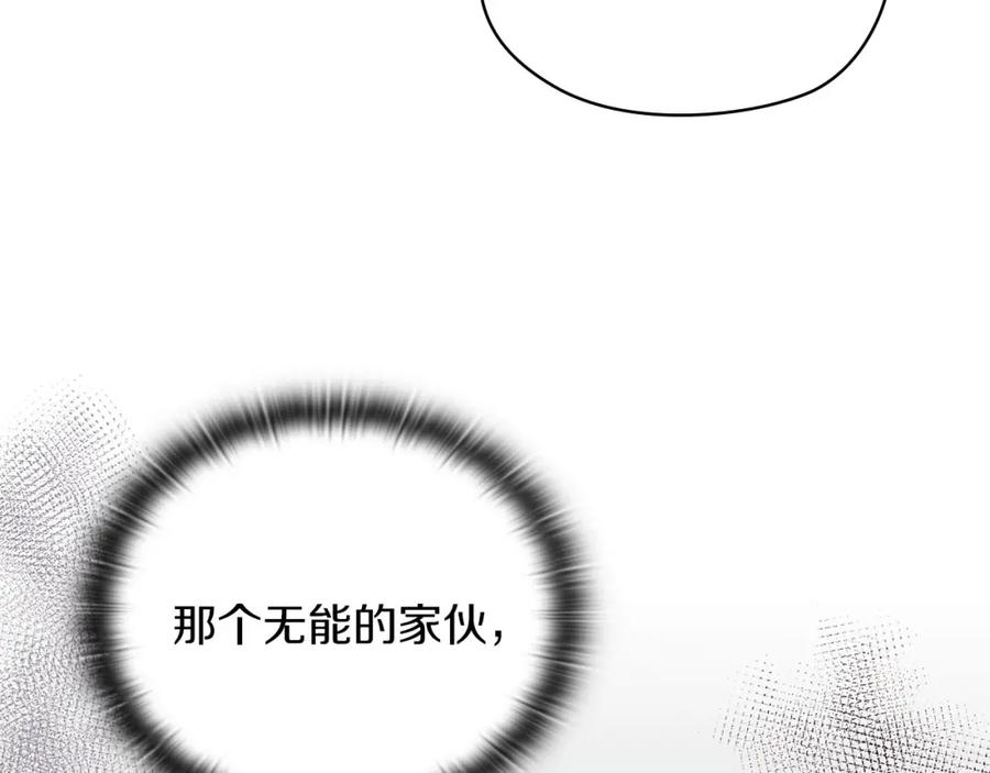 《以使者之名》第47话 卡扎的异常 第28页